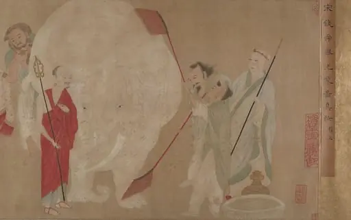 明/清　佚名　錢選(僞款)　洗象圖　卷|Washing the Sacred Elephant