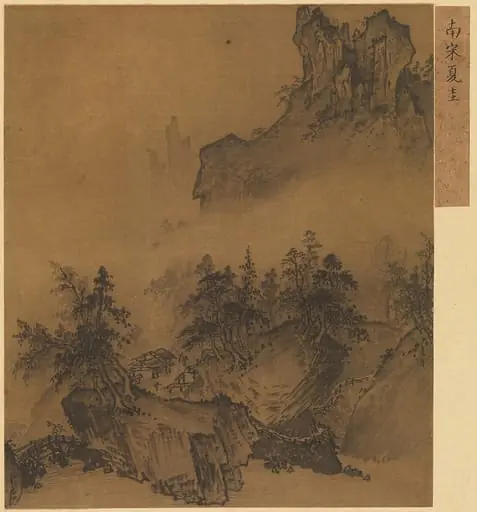 南宋  夏珪  山市晴嵐圖  冊頁|Mountain Market, Clearing Mist, by Xia Gui