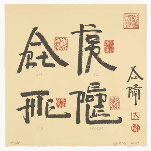 Untitled, by Xu Bing