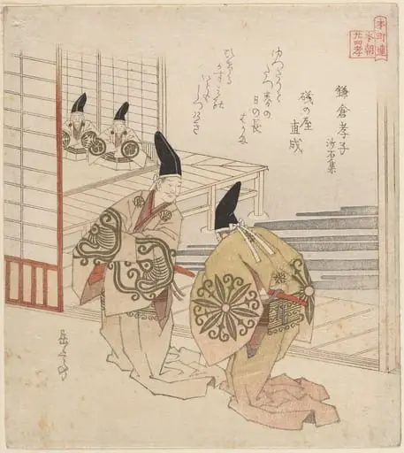 Kamakura no Koshi|The Filial Son at Kamakura, From the Book: Sasekishu, by Yashima Gakutei