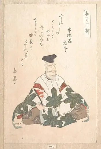 八島岳亭画 『和歌三神』 山部赤人|Yamabe no Akahito (active 724–736), One of the Three Gods of PoetryFrom the Spring Rain Collection (Harusame shū), vol. 1, by Yashima Gakutei