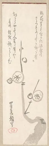Untitled, by Yomo no Utagaki Magao