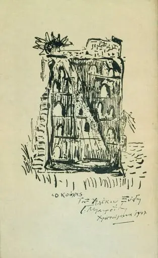 Ο Κούλας, by Yorgos Mavroidis