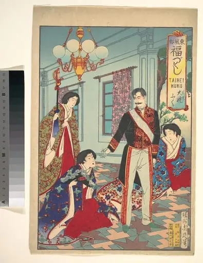 『東風俗福づくし　大 礼ふく』|“Ceremonial Attire” from the series An Array of Auspicious Customs of Eastern Japan (Azuma fūzoku, fukuzukushi: Tairei fuku), by Yōshū (Hashimoto) Chikanobu