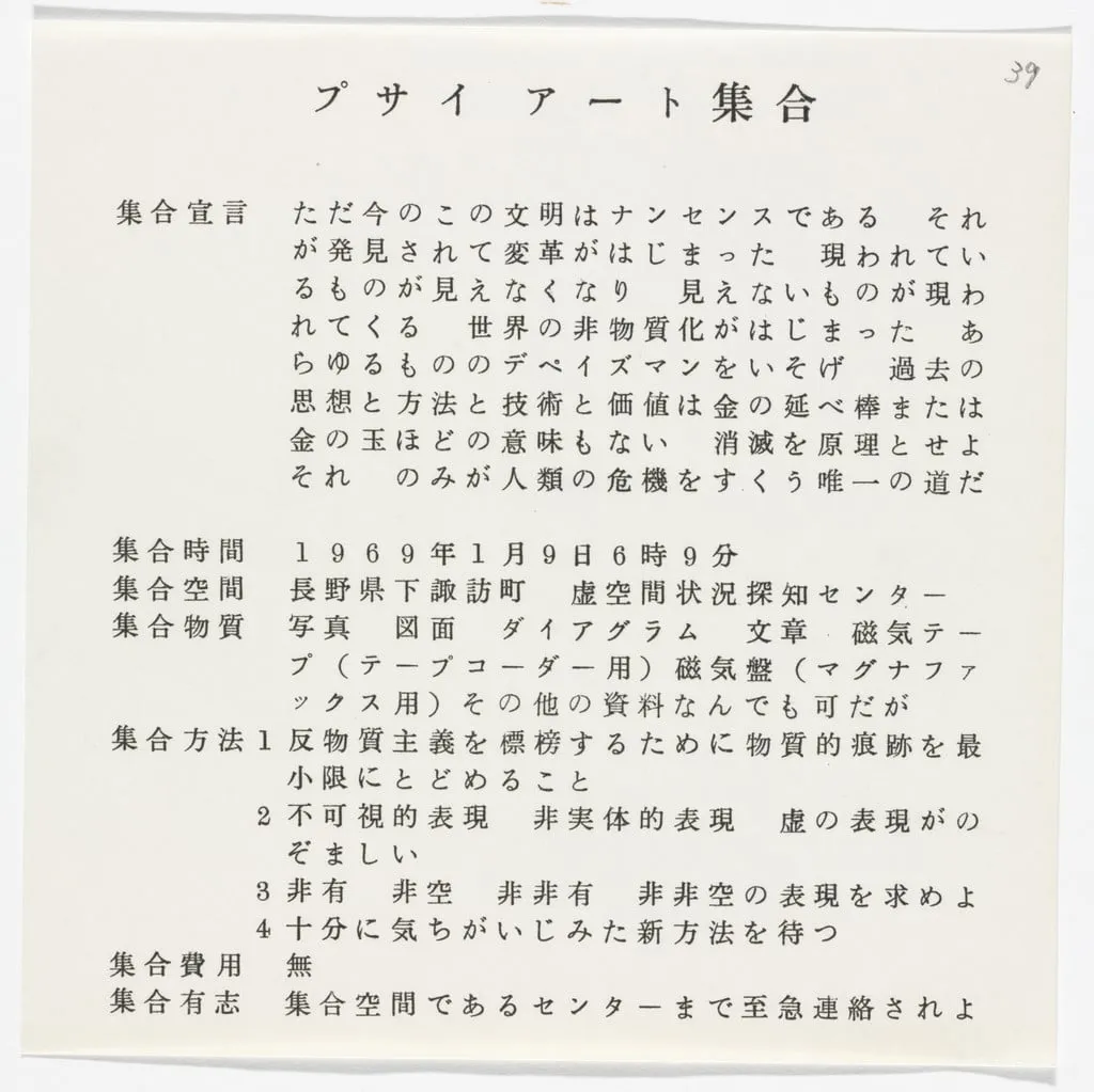 Untitled, by Yutaka Matsuzawa, ink, 1969