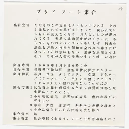 Untitled, by Yutaka Matsuzawa