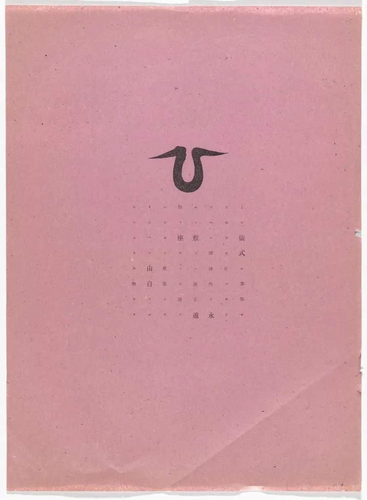 Untitled, by Yutaka Matsuzawa, 1963