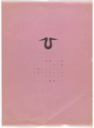Untitled, by Yutaka Matsuzawa