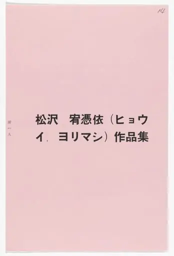 Untitled, by Yutaka Matsuzawa
