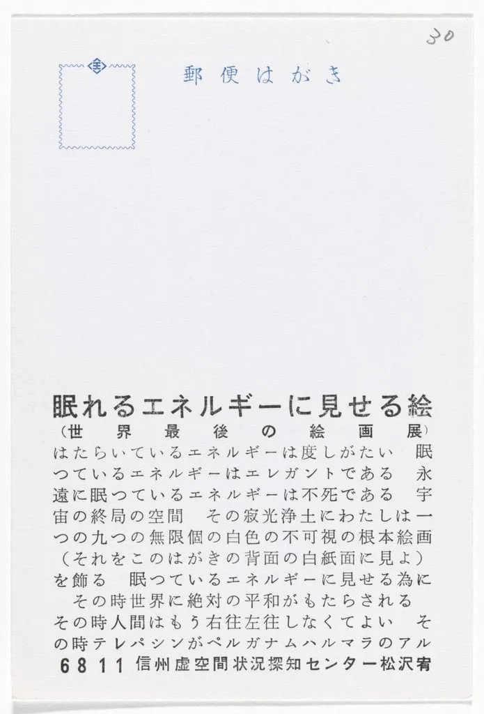 Untitled, by Yutaka Matsuzawa, 1968