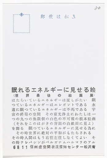 Untitled, by Yutaka Matsuzawa