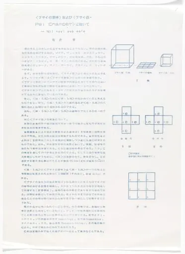 Untitled, by Yutaka Matsuzawa