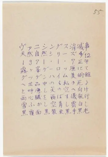 Untitled, by Yutaka Matsuzawa