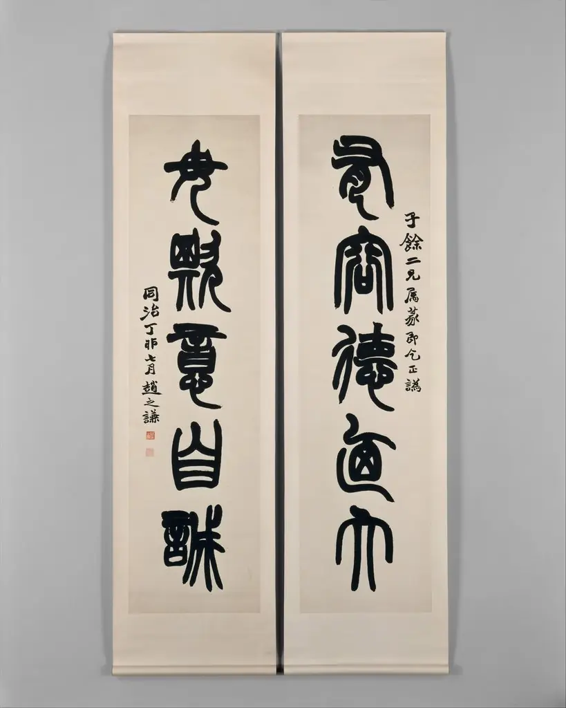 Couplet, by Zhao Zhiqian, 1867
